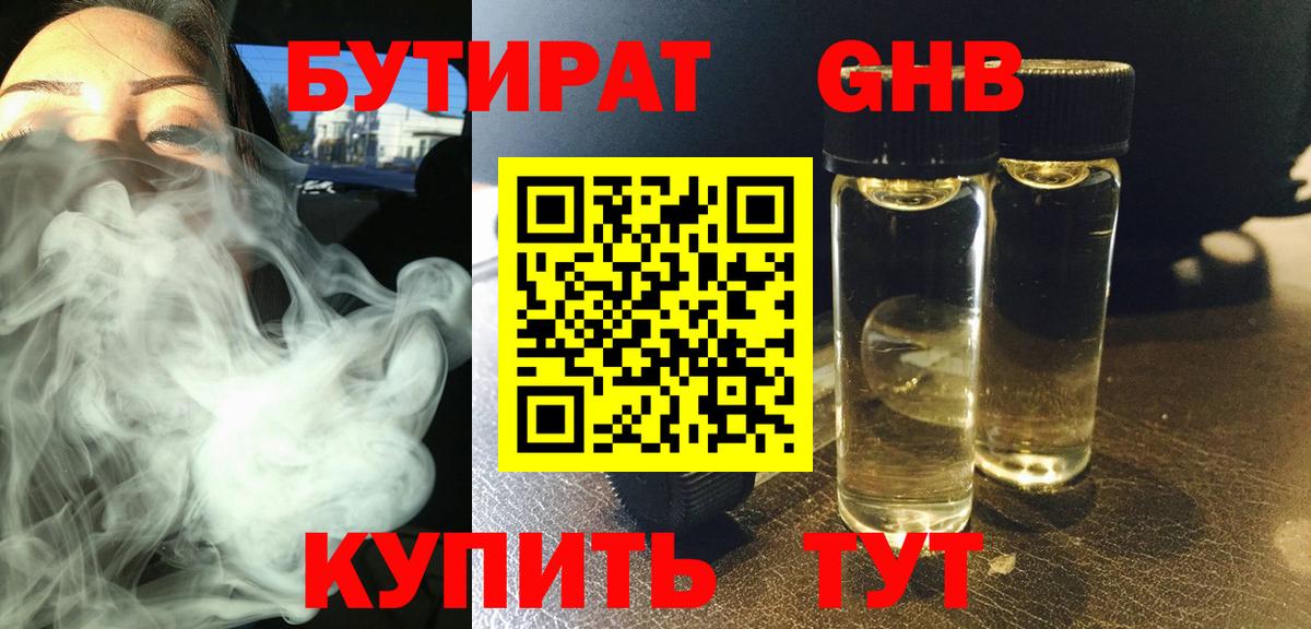 Бутират BDO Ирбит