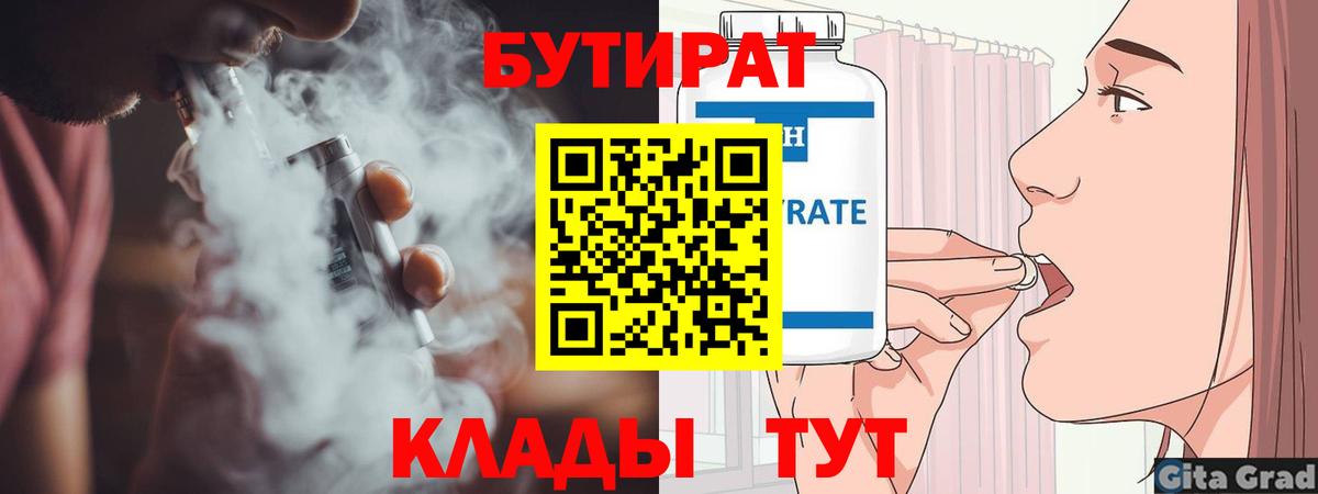 Ирбит  БУТИРАТ бутик  Вход с VPN 