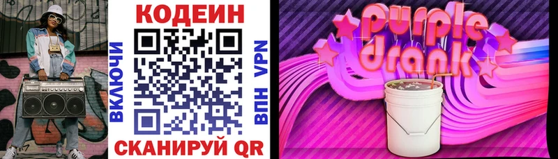 Codein напиток Lean (лин)  Ирбит 