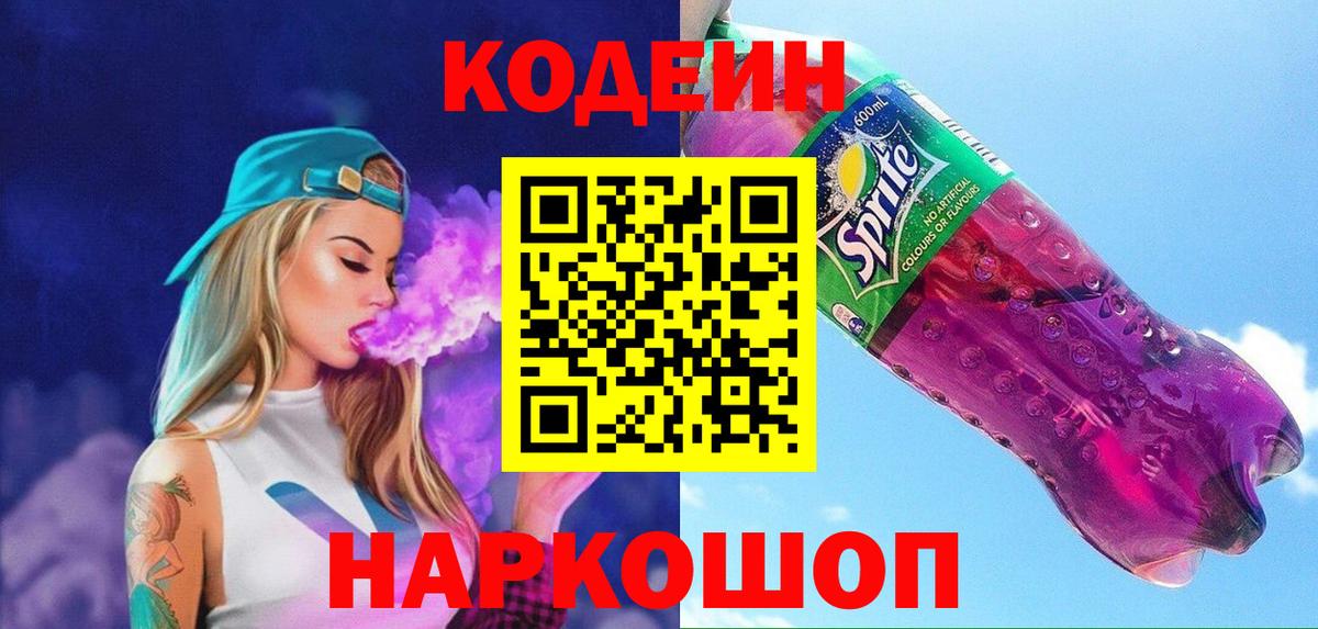 Ирбит  Codein напиток Lean (лин)  Codein Purple Drank  Вход с VPN 