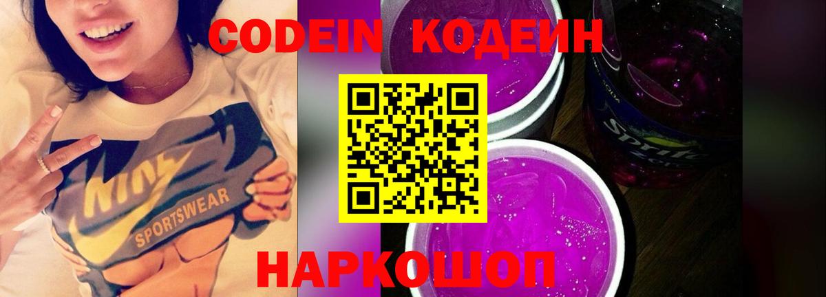 Кодеин напиток Lean (лин) Ирбит