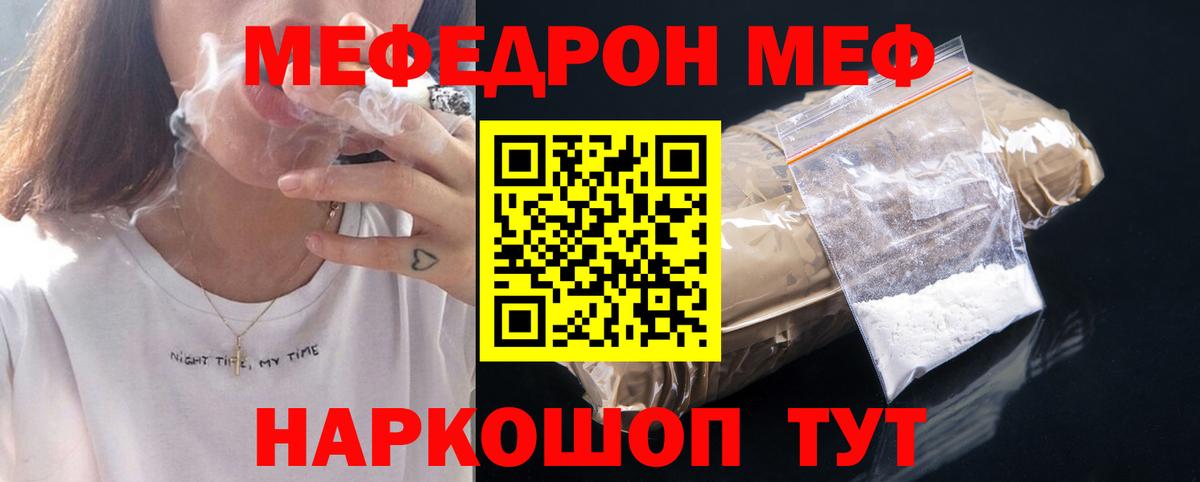 МЯУ-МЯУ mephedrone  Вход с VPN  Меф  МЕФ  МЕФ мука  Ирбит 