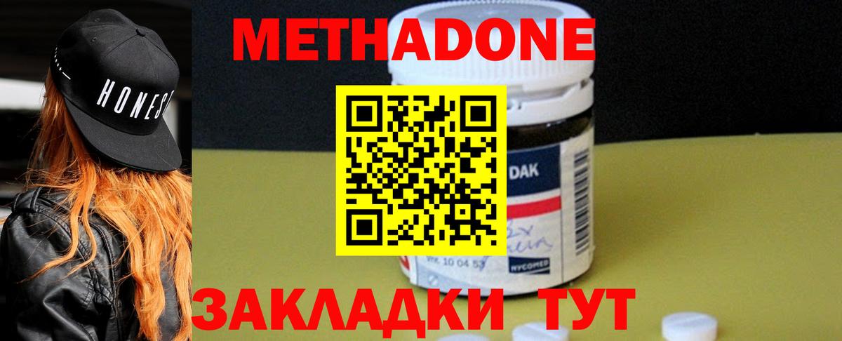 МЕТАДОН мёд  Метадон кристалл  Вход с VPN  Ирбит 